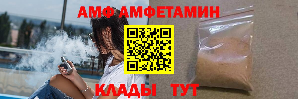АМФ Розовый Бийск