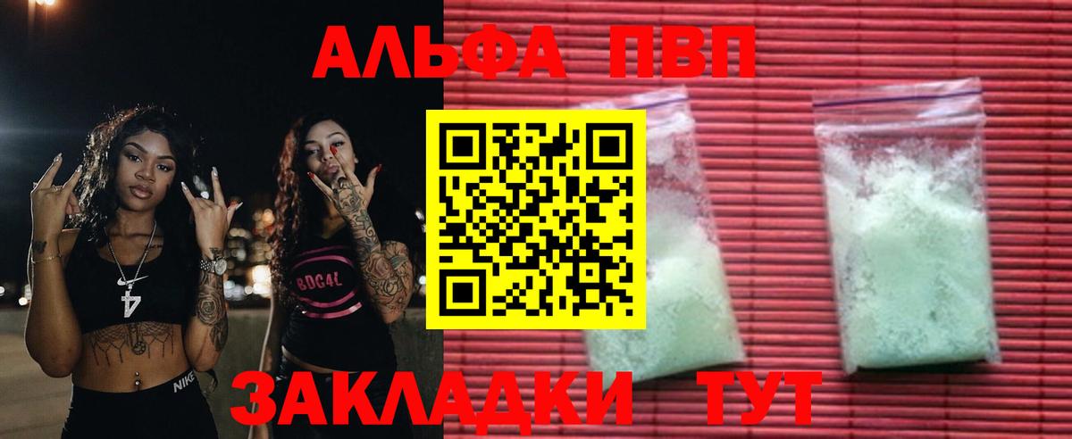 Alpha PVP Crystall  APVP СК КРИС  Вход с VPN  Alpha PVP  Бийск 