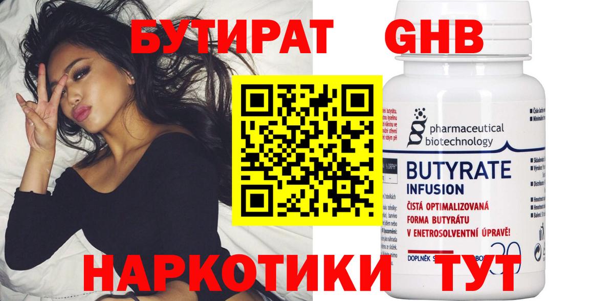 Бийск  БУТИРАТ 99%  Вход с VPN 