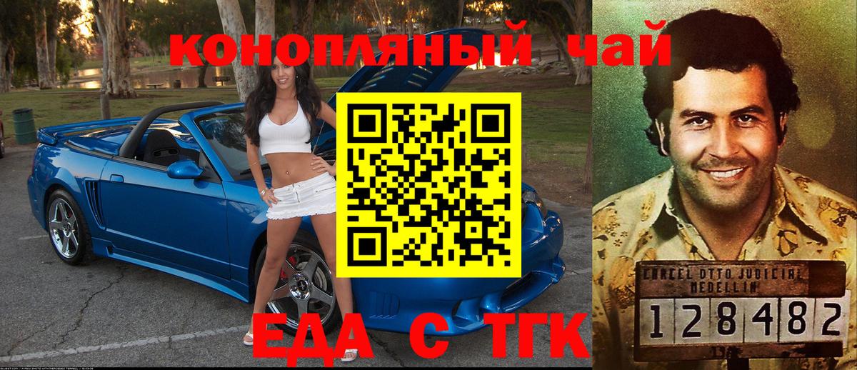 Бийск  Еда ТГК марихуана  Вход с VPN 