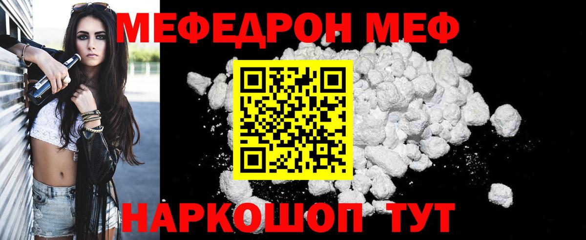 МЕФ VHQ  Вход с VPN  MEGA вход  Меф mephedrone  Бийск  МЕФ 