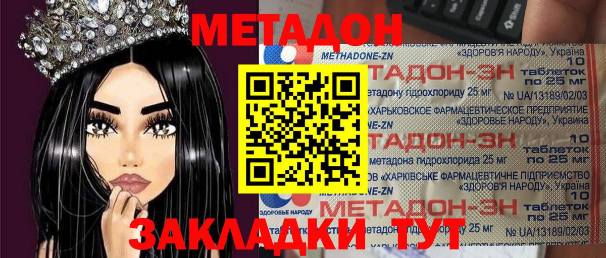 МЕТАДОН VHQ  Вход с VPN  Бийск  МЕТАДОН methadone 