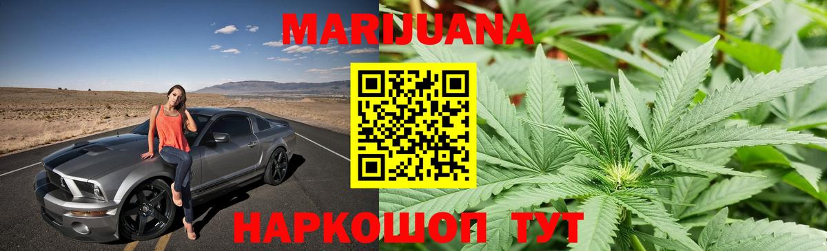 Бийск  Конопля SATIVA & INDICA  МАРИХУАНА THC 21%  Вход с VPN 